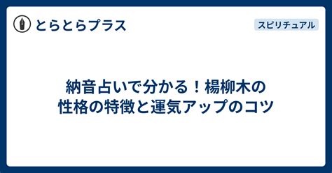 楊柳木有名人|納音占「楊柳木」のページ